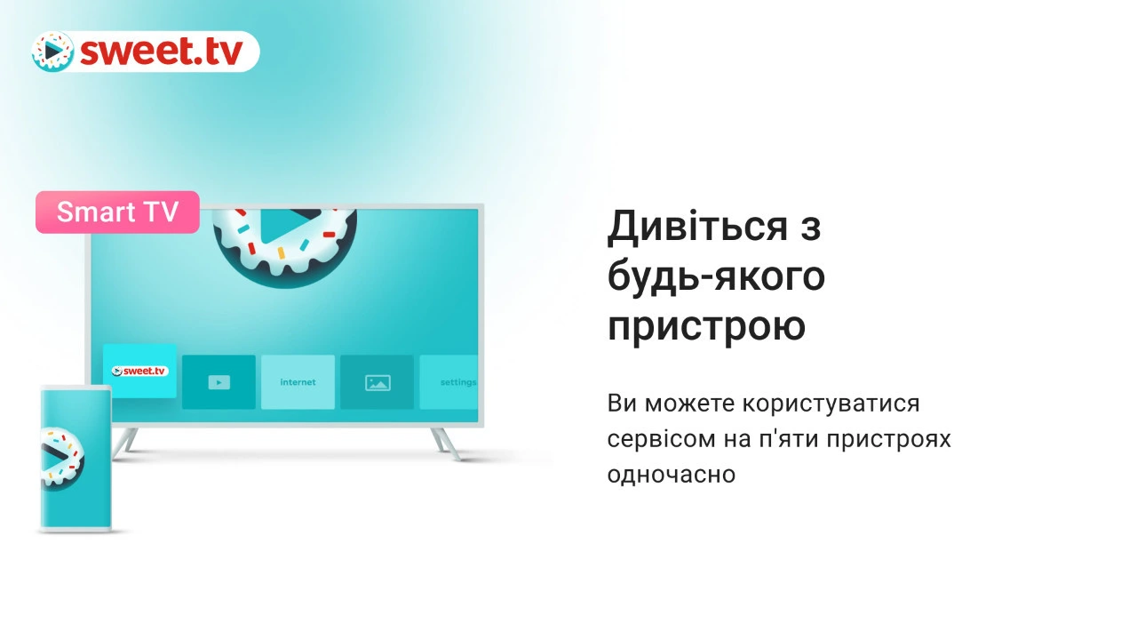 Дивіться з будь-якого пристрою.